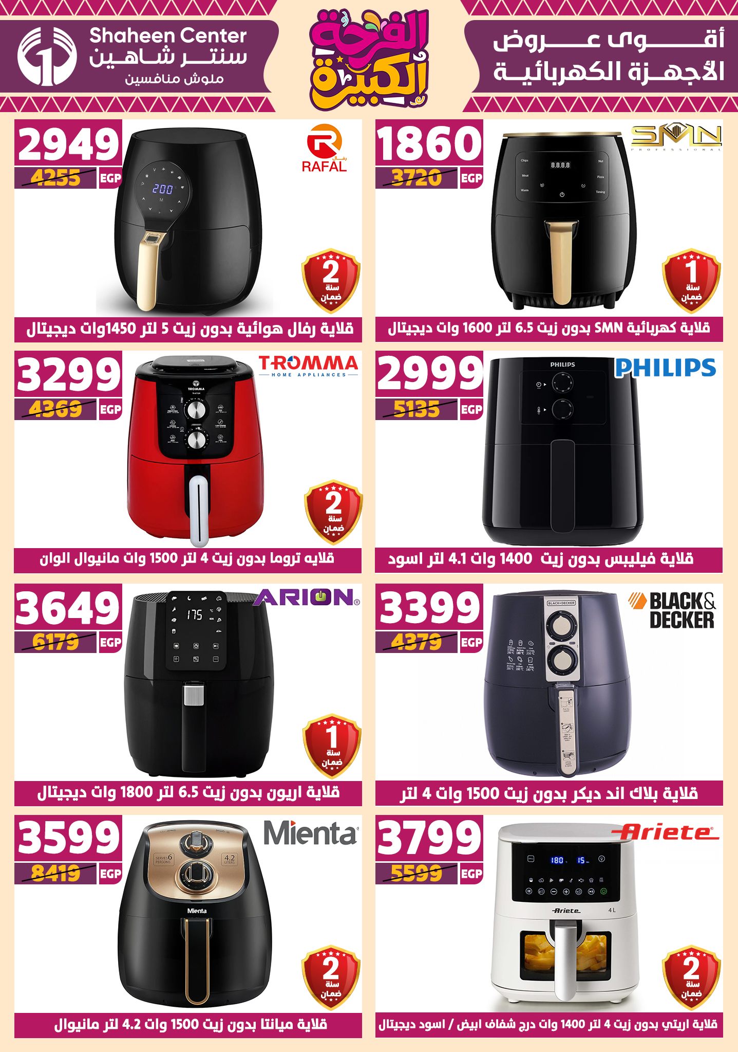 shaheen-center offers from 17jul to 2jun 2025 عروض سنتر شاهين من 17 يوليو حتى 2 يونيو 2025 صفحة رقم 44